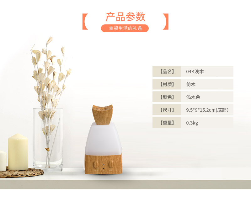 04K浅木色仿木加湿器3