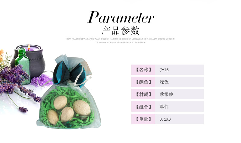 绿色 欧根纱香薰包香薰袋香囊 J-162