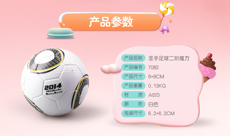 圣手足球二阶魔方 ABS 7082 异型魔方益智玩具2