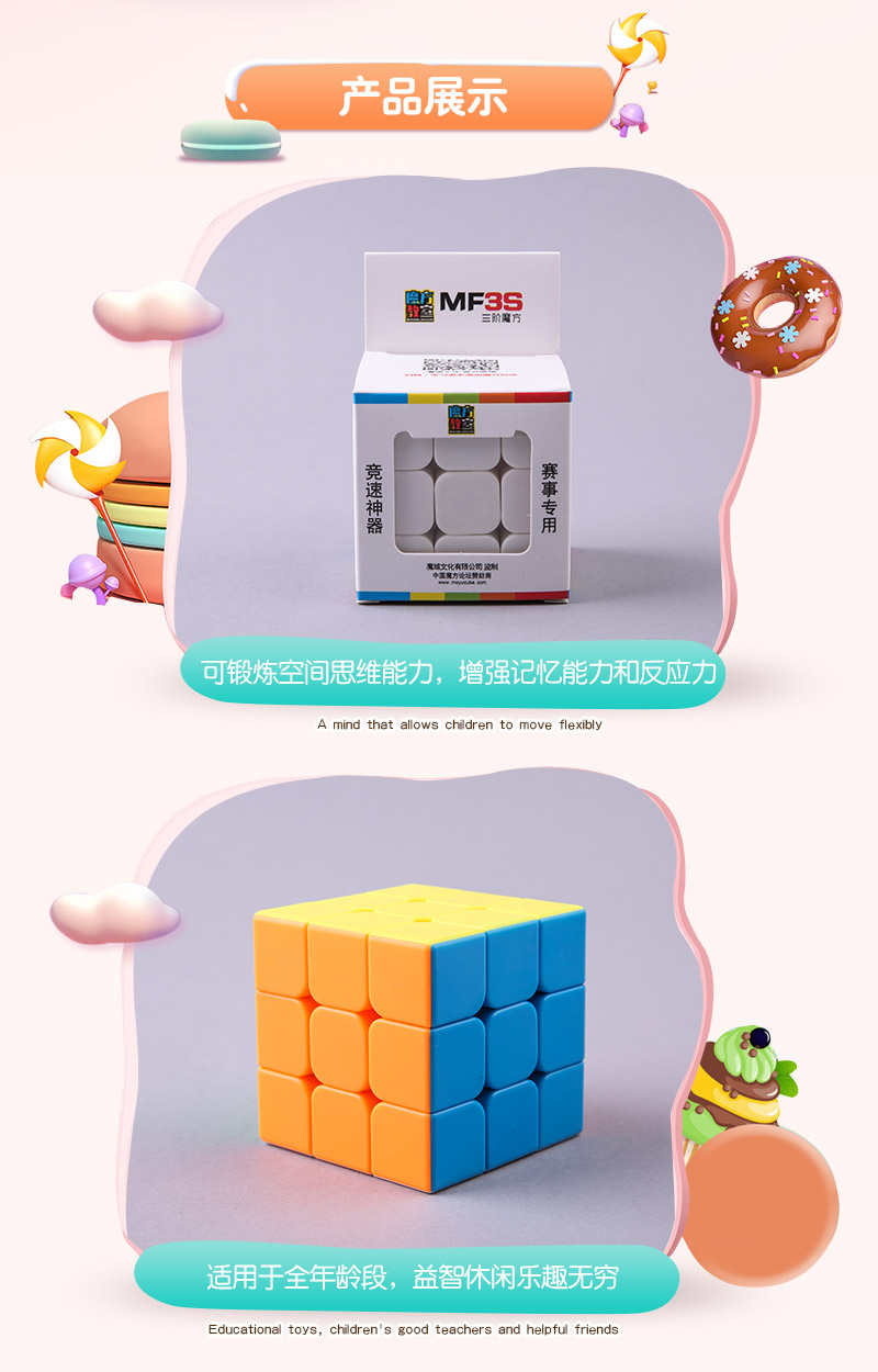 魔方教室MF3S三阶魔方 ABS MF8807 魔方益智玩具3
