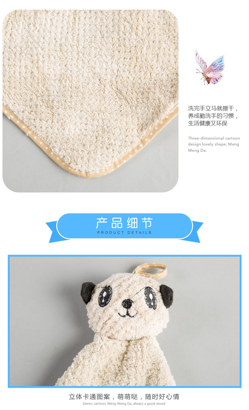 熊猫擦手巾 珊瑚绒4
