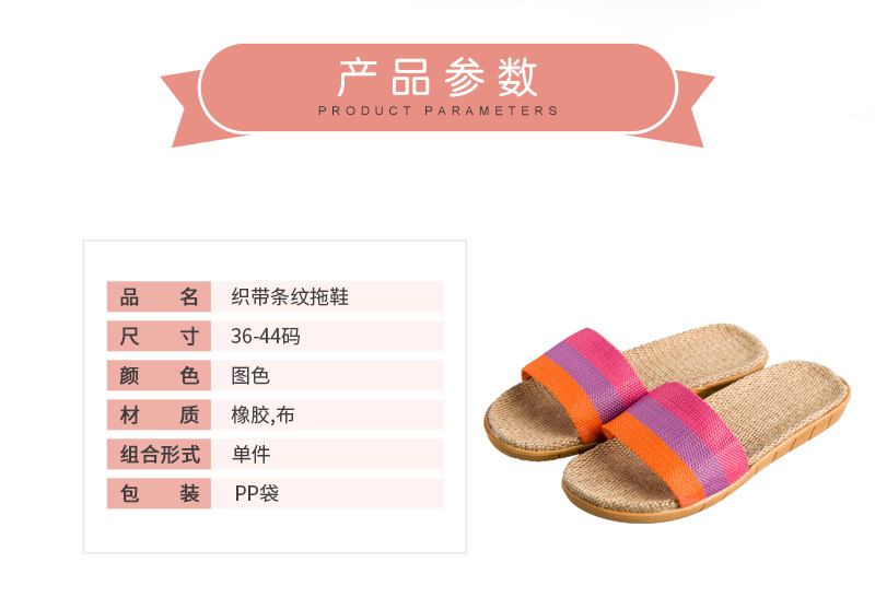 织带条纹拖鞋	橡胶,布2