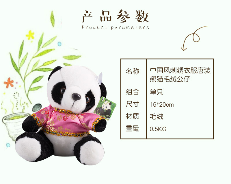 中国风刺绣衣服唐装熊猫毛绒公仔2