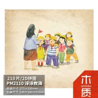 若态木质2D 210片拼图系列平面拼图生日创意礼物