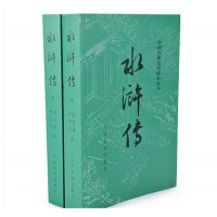 【正版现货】无删减 水浒传 (上下)人民文学出版社书 原著原版 青少版青少年版初中学生版小学生版 中