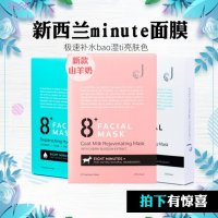 新西兰8分钟面膜 8+minute极速补水保湿新品羊奶蓝白面膜7/10片
