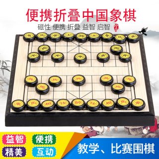 中国磁性象棋