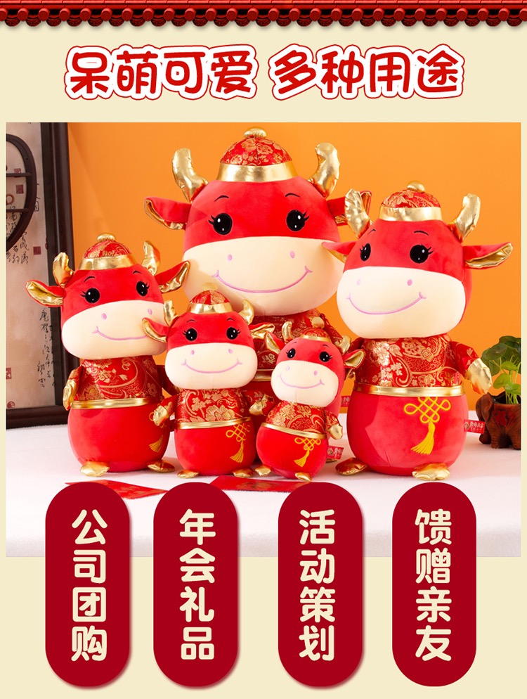 2021牛年吉祥物毛绒玩具玩偶生肖公仔春节年会礼品logo定制牛娃娃