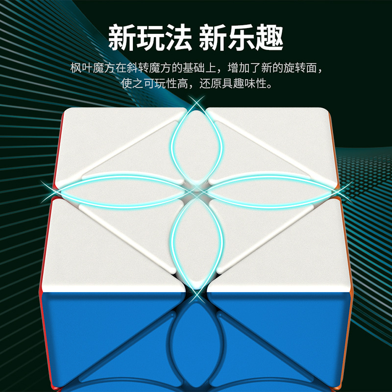 魔域文化魅龙枫叶魔方异形魔方益智开发儿童趣味休闲玩具智力批发