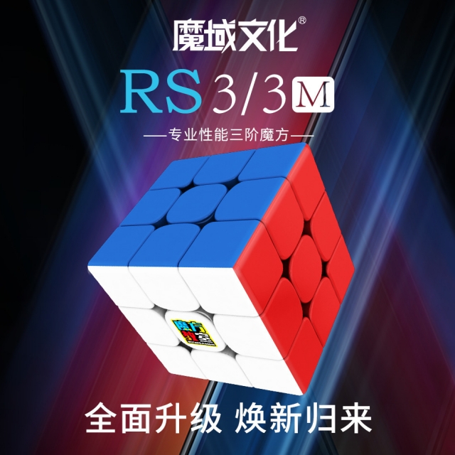 魔域魔方教室MF3RS3M磁性三阶魔方 专业比赛专用 顺滑3阶智力玩具