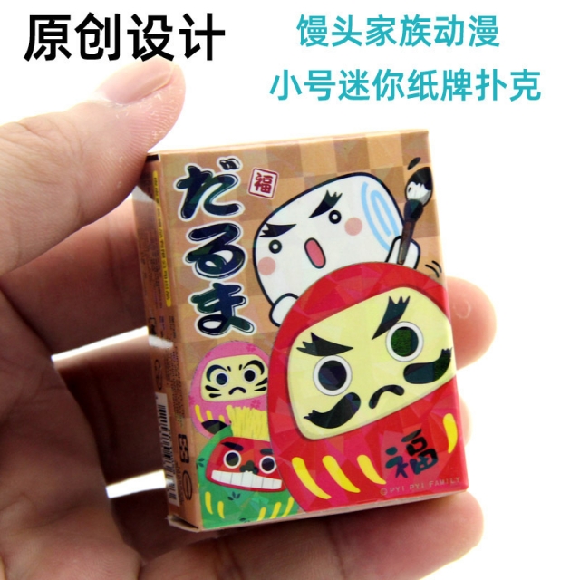 台湾原创馒头家族动漫迷你纸牌扑克牌 超小便携袖珍纸牌 礼品精品