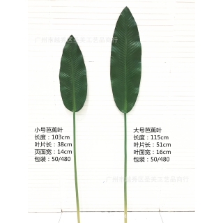 仿真植物批发手感芭蕉叶单支叶子香蕉叶龟背叶插花配材摄影道具