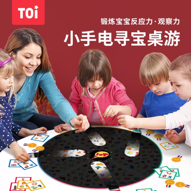 toi小手电寻宝游戏认知卡片专注力训练儿童早教益智互动桌游卡牌