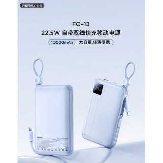 REMAX睿量 22.5W 自带双线快充移动电源10000mAh  FC-13