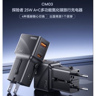 REMAX睿量 探险者 25W A+C多功能氮化镓旅行充电器 CM03