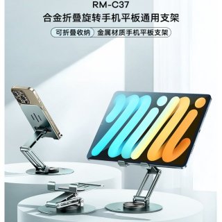 REMAX睿量 合金折叠旋转手机平板通用支架 RM-C37