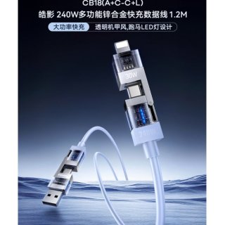 睿量 皓影 240W多功能锌合金快充数据线CB18(A+C-C+L)1.2M