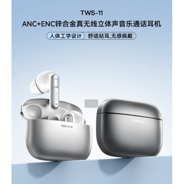 REMAX睿量 ANC+ENC锌合金真无线立体声音乐通话耳机 TWS-11