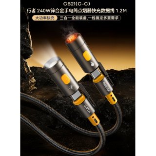 REMAX睿量 行者 240W锌合金手电筒点烟器快充数据线 CB21(C-C) 1.2M