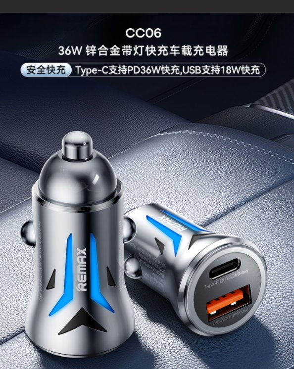 REMAX睿量 36W 锌合金带灯快充车载充电器 CC06
