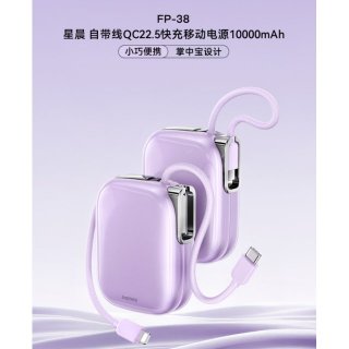 REMAX睿量 星晨 自带线QC22.5快充移动电源 FP-38