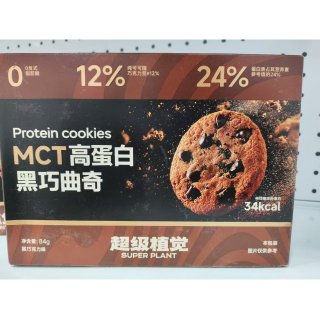 MCT高蛋白黑巧曲奇
