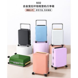 合金宽拉杆铝框登机行李箱S02