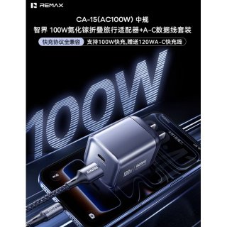 REMAX睿量 智界 100W氮化镓折叠旅行适配器+A-C数据线套装 CA-15(AC100W)