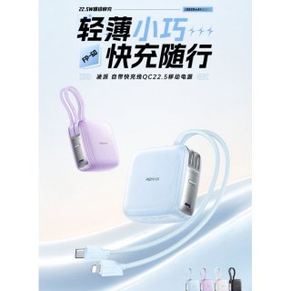 REMAX睿量 凌派 自带快充线QC22.5移动电源  FP-60