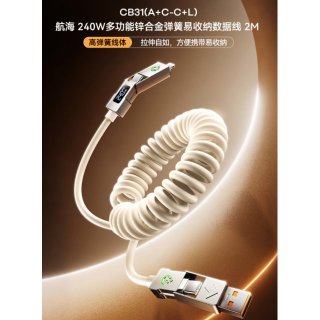 睿量 航海 240W多功能锌合金弹簧易收纳数据线 CB31(A+C-C+L) 2M