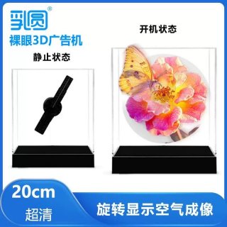 裸眼3d全息投影仪透明风扇屏广告机盒子空气立体悬浮成像