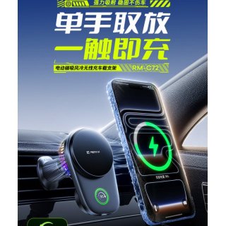 电动磁吸风冷无线充车载支架 RM-C72