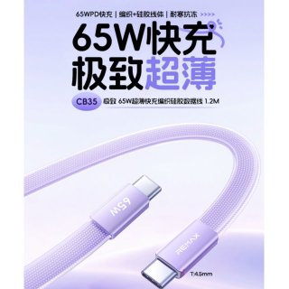 睿量 极致 超薄快充编织硅胶数据线 CB35