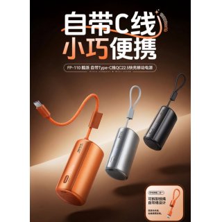 REMAX睿量 酷派 自带Type-C线QC22.5快充移动电源 10000mAh FP-110