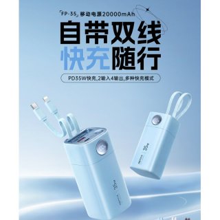 REMAX睿量 移动电源20000mAh FP-35