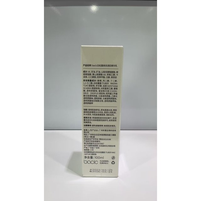 [baclc] baclc白松露焕采透肌精华乳