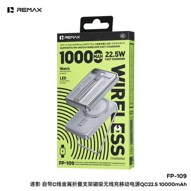[] 睿量 逐影 自带C线金属折叠支架磁吸无线充移动电源QC22.5   FP-109