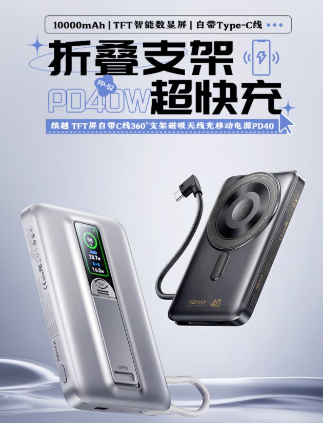 [] 睿量 缤越 TFT屏自带C线360°支架磁吸无线充移动电源PD40   FP-52
