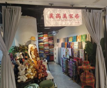 美高美家居体验中心