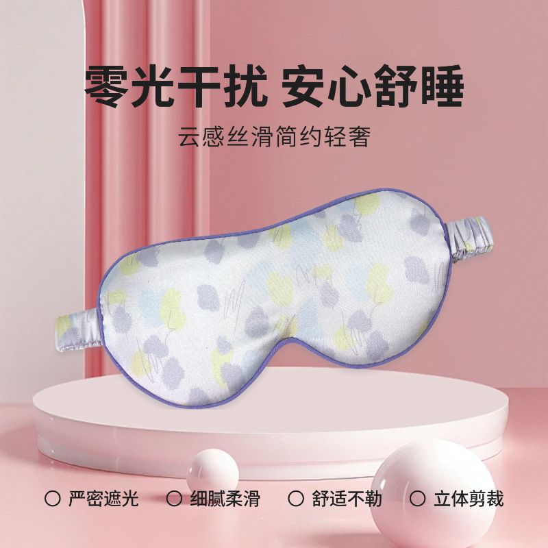 纷彩印花仿真丝遮光眼罩 柔和印花助眠眼罩学生午休旅行礼品