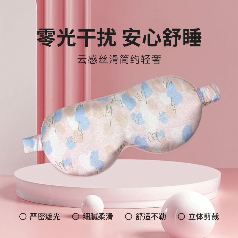纷彩印花仿真丝遮光眼罩 柔和印花助眠眼罩学生午休旅行礼品