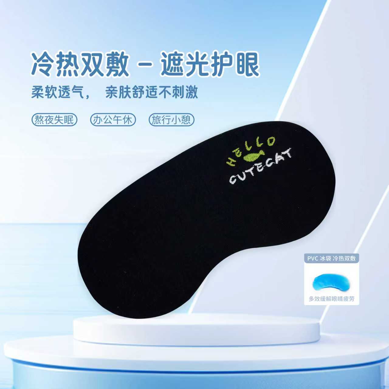 物语卡通刺绣遮光眼罩 纯色布艺午休护眼眼罩旅行伴手礼品