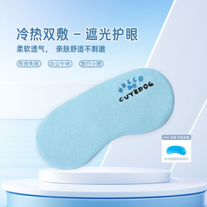 物语卡通刺绣遮光眼罩 纯色布艺午休护眼眼罩旅行伴手礼品