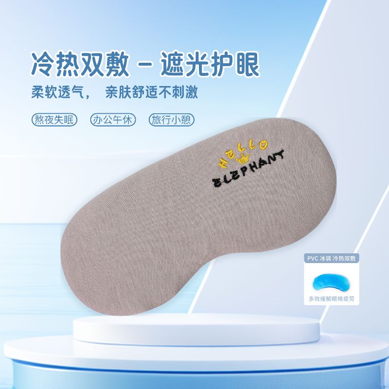 物语卡通刺绣遮光眼罩 纯色布艺午休护眼眼罩旅行伴手礼品