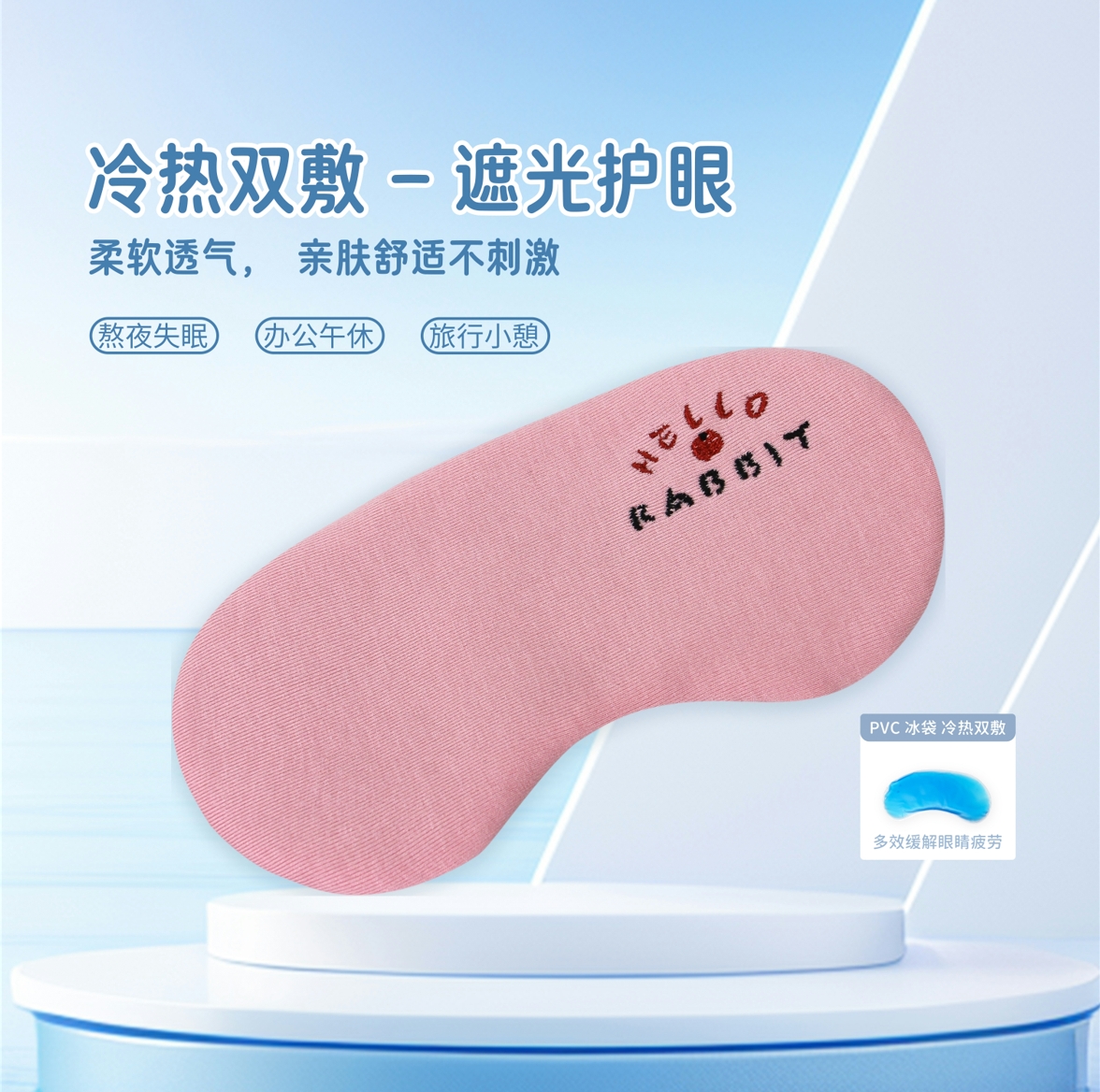 物语卡通刺绣遮光眼罩 纯色布艺午休护眼眼罩旅行伴手礼品