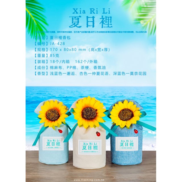[花盛] 夏日里香包