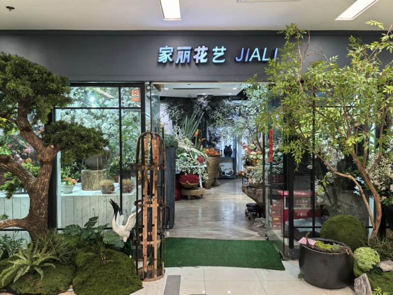 丽丽花艺
