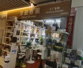淳盈香薰